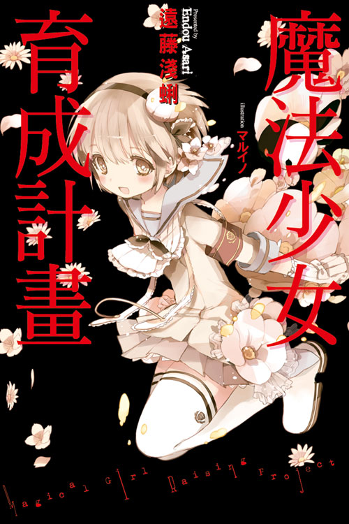 Magical Girl Raising Project (Novel) | Mahou Shoujo Ikusei