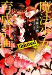 Magical Girl Raising Project: Limited (Part 1) (561 KB) Magical Girl Raising Project: Limited (Part 1)