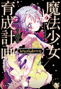 Breakdown LN Cover 1