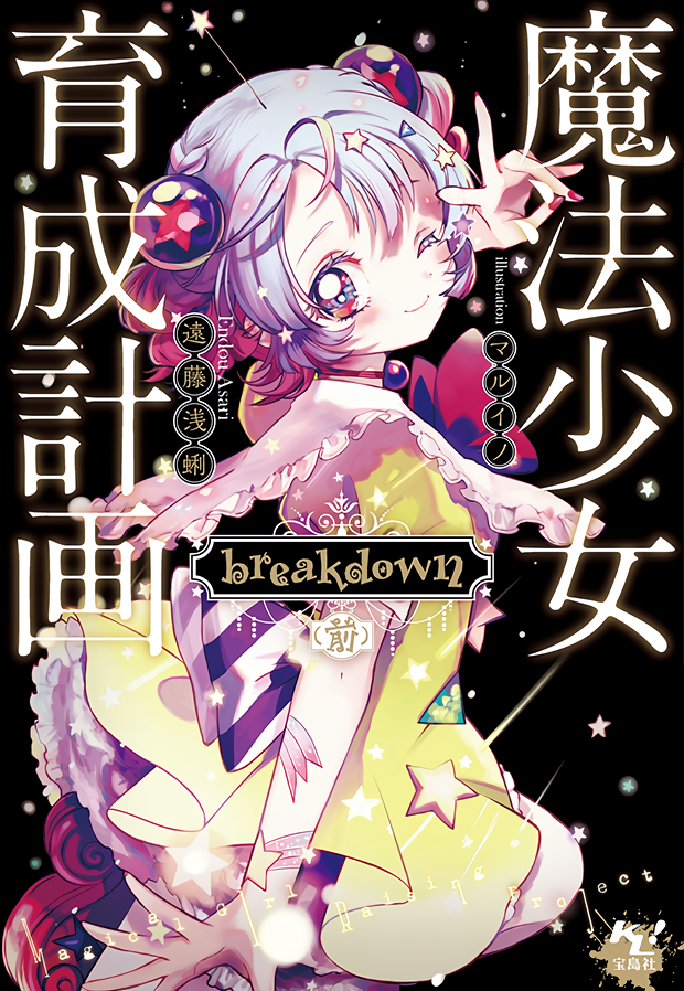 TV Animation Magical Girl Raising Project Official Fanbook, Mahou Shoujo  Ikusei Keikaku Wiki