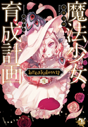 Mahou Shoujo Ikusei Keikaku Black  Beyond The Mountain Lies A World Of  Frills