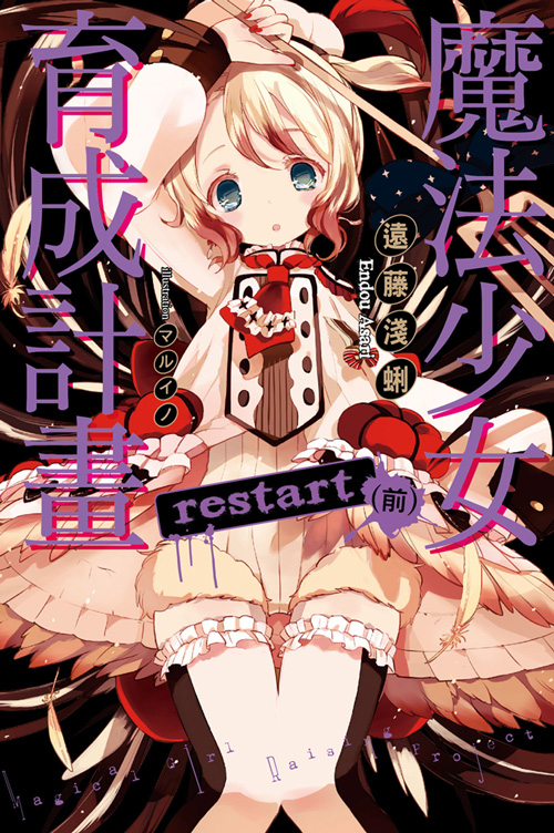 Stream Mahou Shoujo Ikusei Keikaku OST - Night Of Rebellion by Music-chan