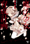 Magical Girl Raising Project (Novel) (737 KB) Magical Girl Raising Project