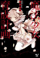 Magical Girl Site (TV) - Anime News Network