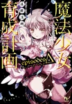 Magical Girl Raising Project: Episodes Δ (612 KB) Magical Girl Raising Project: Episodes Δ