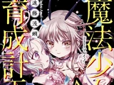 Magical Girl Raising Project: Episodes Δ