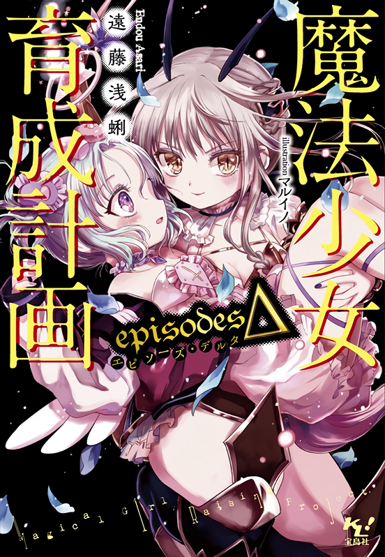 Mahou Shoujo Site – 01 – Random Curiosity