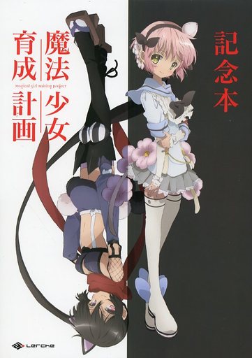 Mahou Shoujo Ikusei Keikaku (Magical Girl Raising Project) Anime Fabric  Wall Scroll Poster (32 x 46) Inches [A] Mahou Shoujo Ikusei- 2(L)