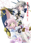 Anime BD/DVD Volume 1 Cover