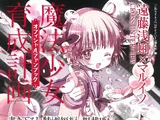 Magical Girl Raising Project Official Fanbook
