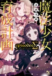 Magical Girl Raising Project: Episodes Σ (4.64 MB) Magical Girl Raising Project: Episodes Σ