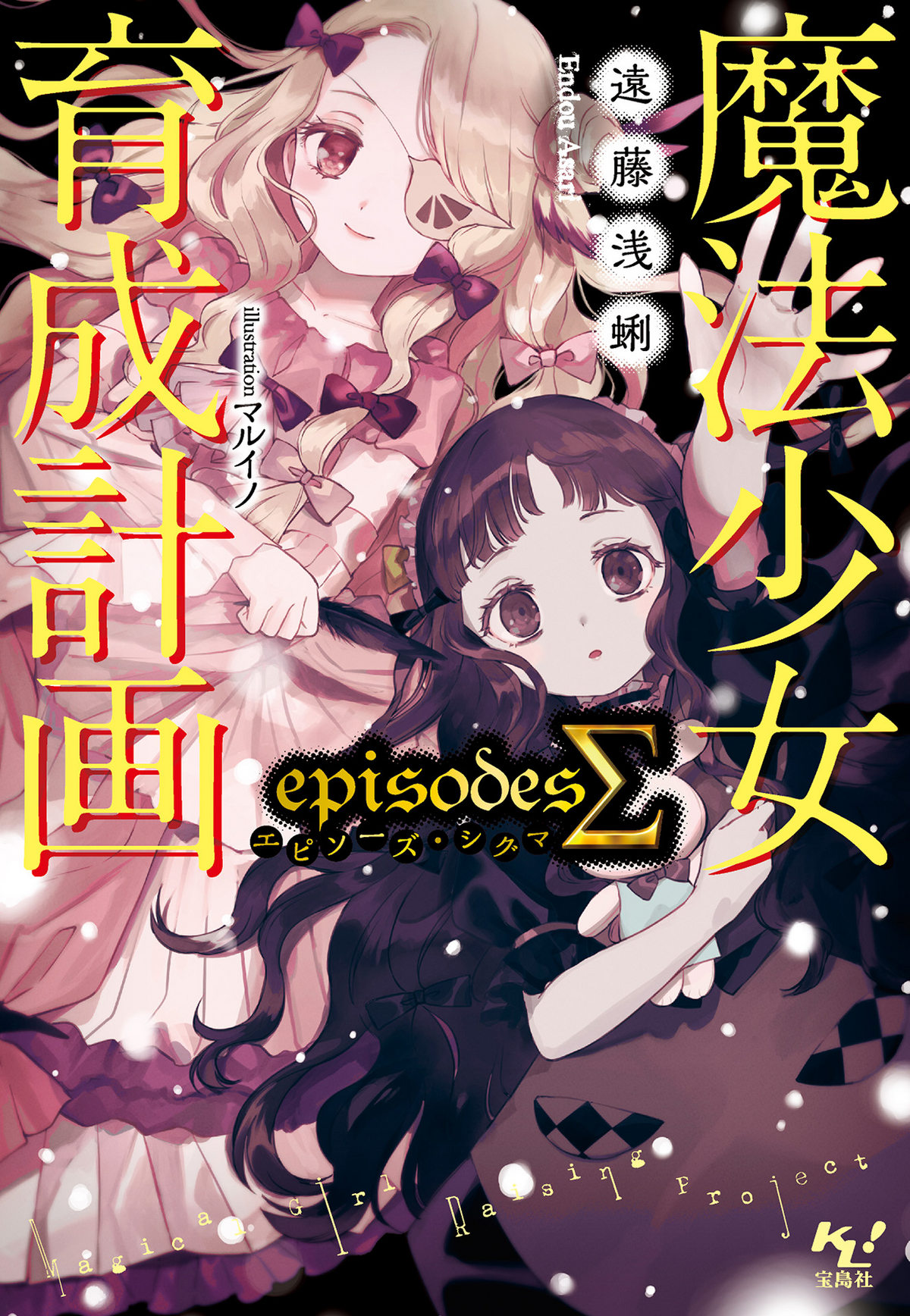 Mahou Shoujo Ikusei Keikaku (Magical Girl Raising Project) Anime Fabric  Wall Scroll Poster (32 x 33) Inches [A] Mahou Shoujo Ikusei- 16(L)