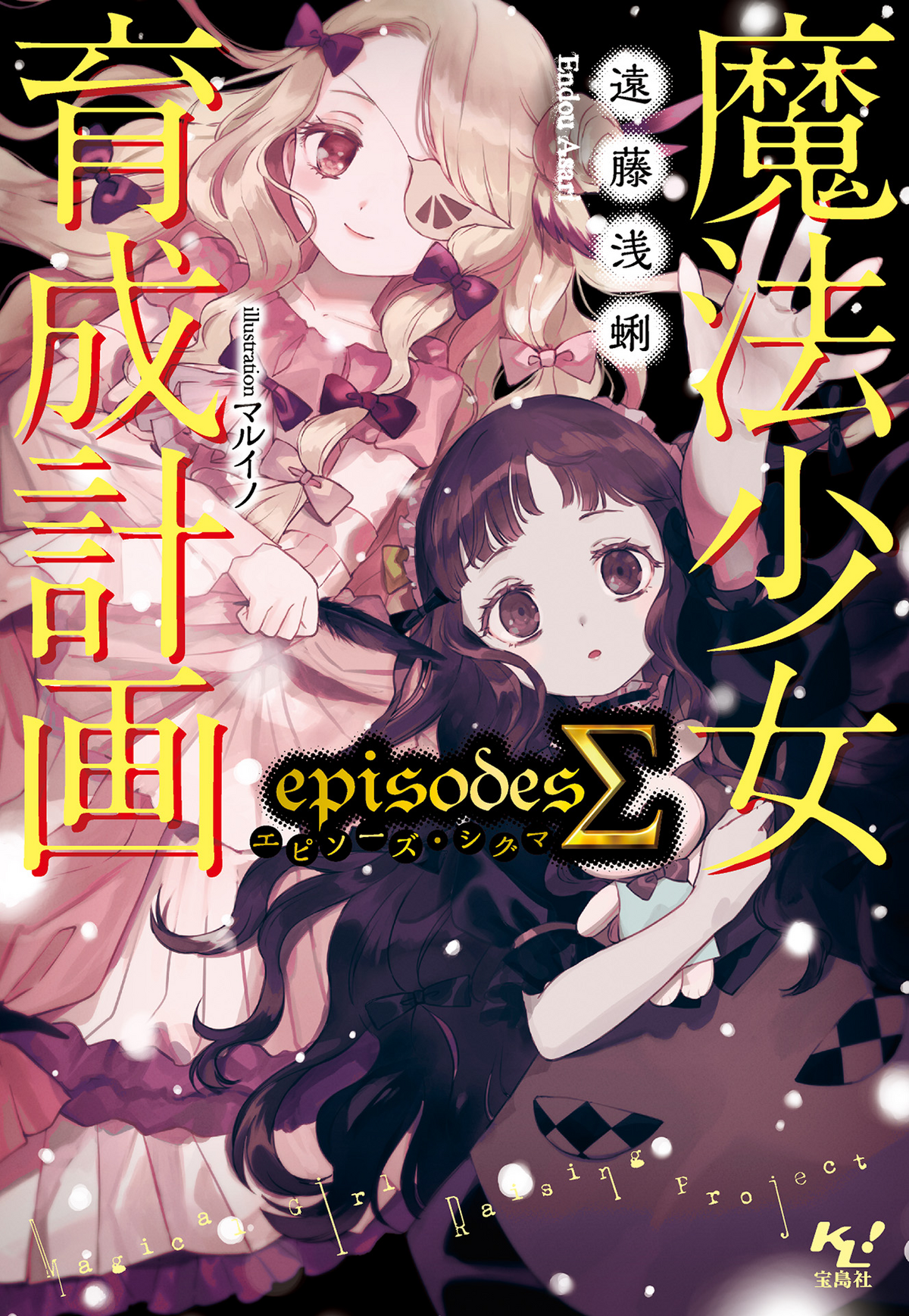 TV Animation Magical Girl Raising Project Official Fanbook, Mahou Shoujo  Ikusei Keikaku Wiki