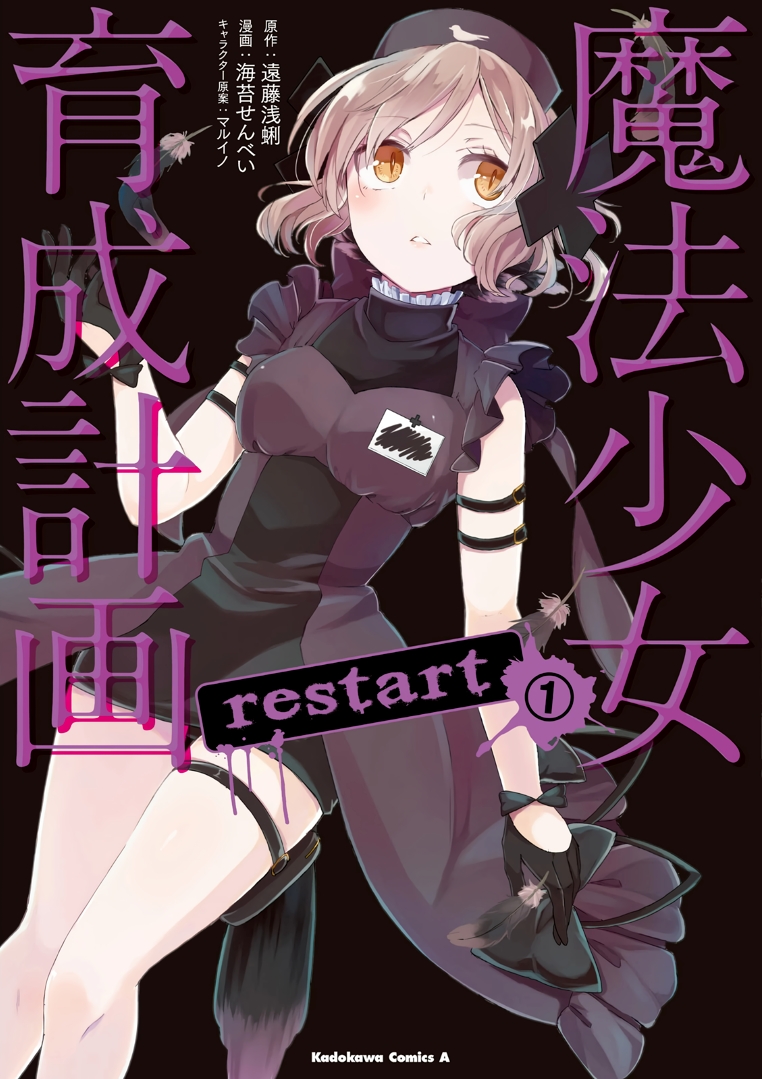 Magical Girl Raising Project: Restart (1) | Mahou Shoujo Ikusei Keikaku  Wiki | Fandom