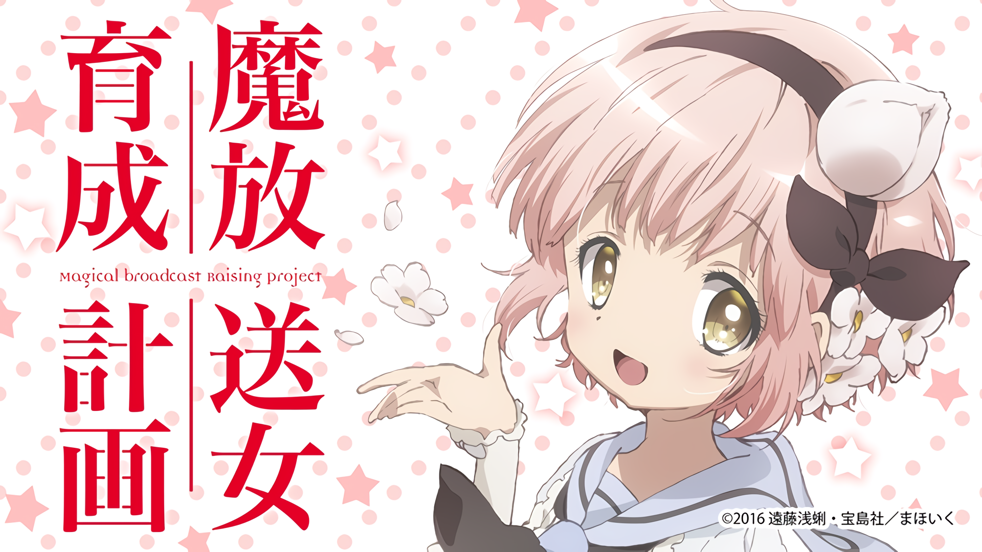 Magical Broadcast Raising Project Side D Mahou Shoujo Ikusei Keikaku Wiki Fandom