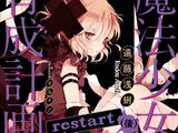 Magical Girl Raising Project: Restart (Part 2)