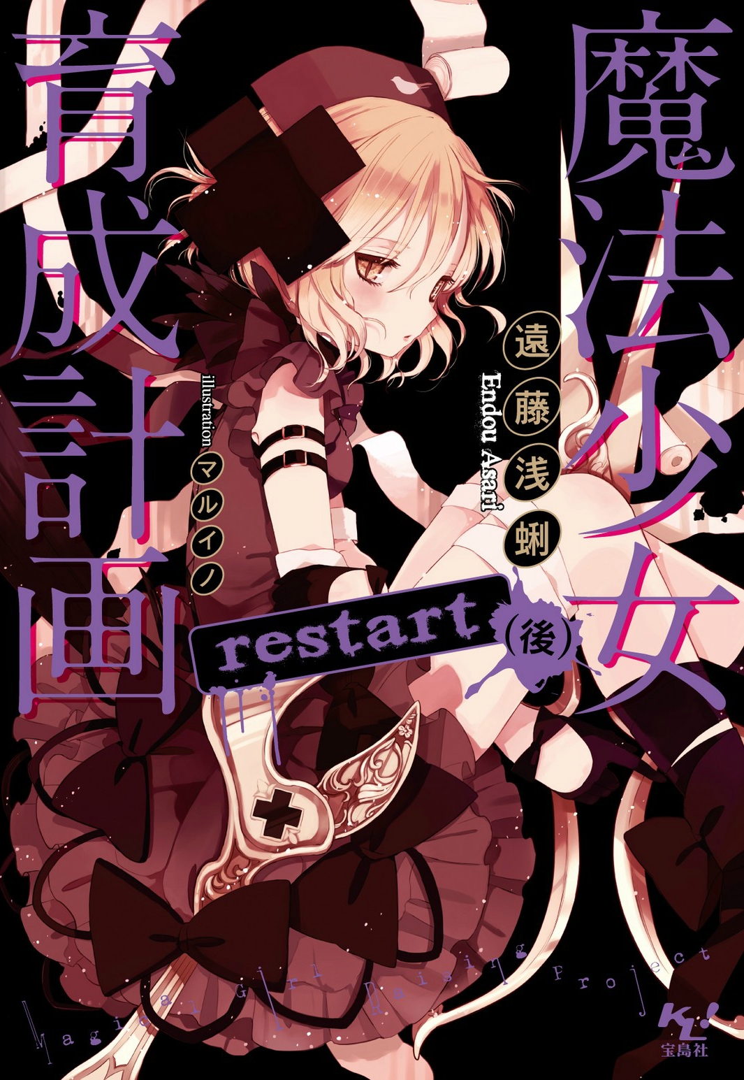 Mahou Shoujo Ikusei Keikaku (Magical Girl Raising Project) · AniList