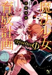 Magical Girl Raising Project: Episodes Φ (1.5 MB) Magical Girl Raising Project: Episodes Φ
