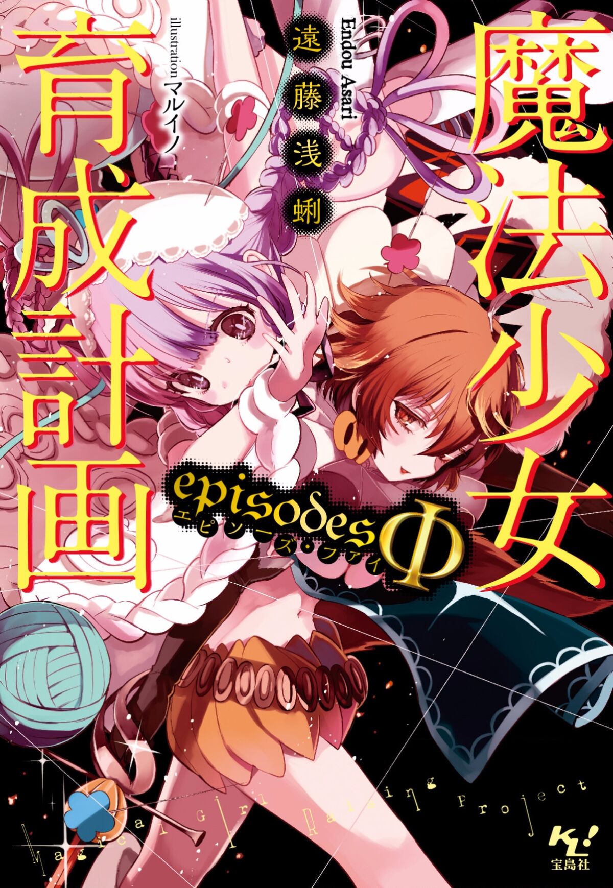 Anime review book - Mahou shoujo ikusei keikaku (magical girl raising  project) first reaction - Wattpad