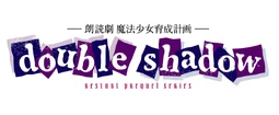 Double Shadow has had it’s title and cast revealed! NEW!