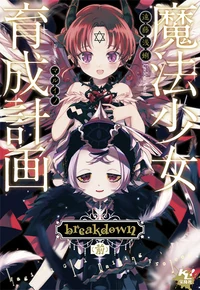 Breakdown LN Cover 1A