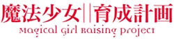 Mahou Shoujo Ikusei Keikaku Wiki