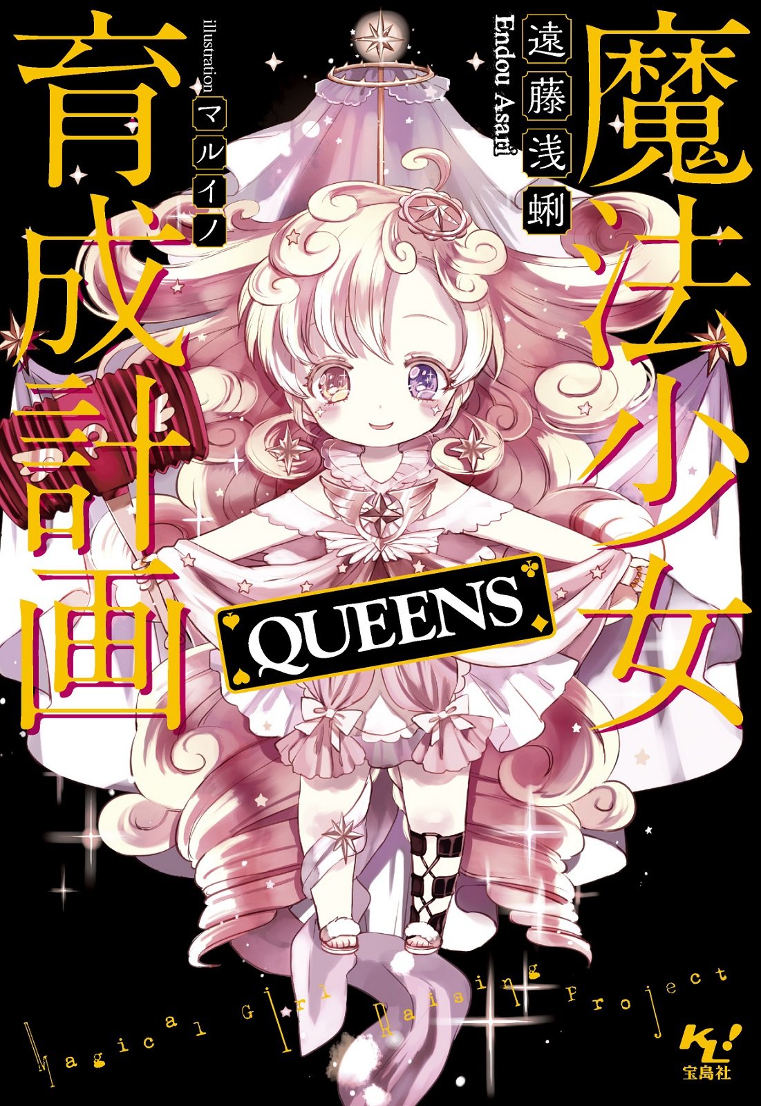 Magical Girl Raising Project (Mahou Shoujo Ikusei Keikaku) – A Bee