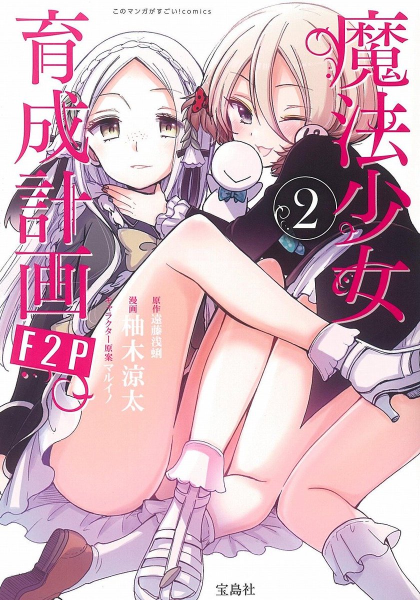 Anime review book - Mahou shoujo ikusei keikaku (magical girl raising project) first reaction - Wattpad