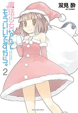 Mahou Shoujo Nante Mouiidesukara - Wikipedia