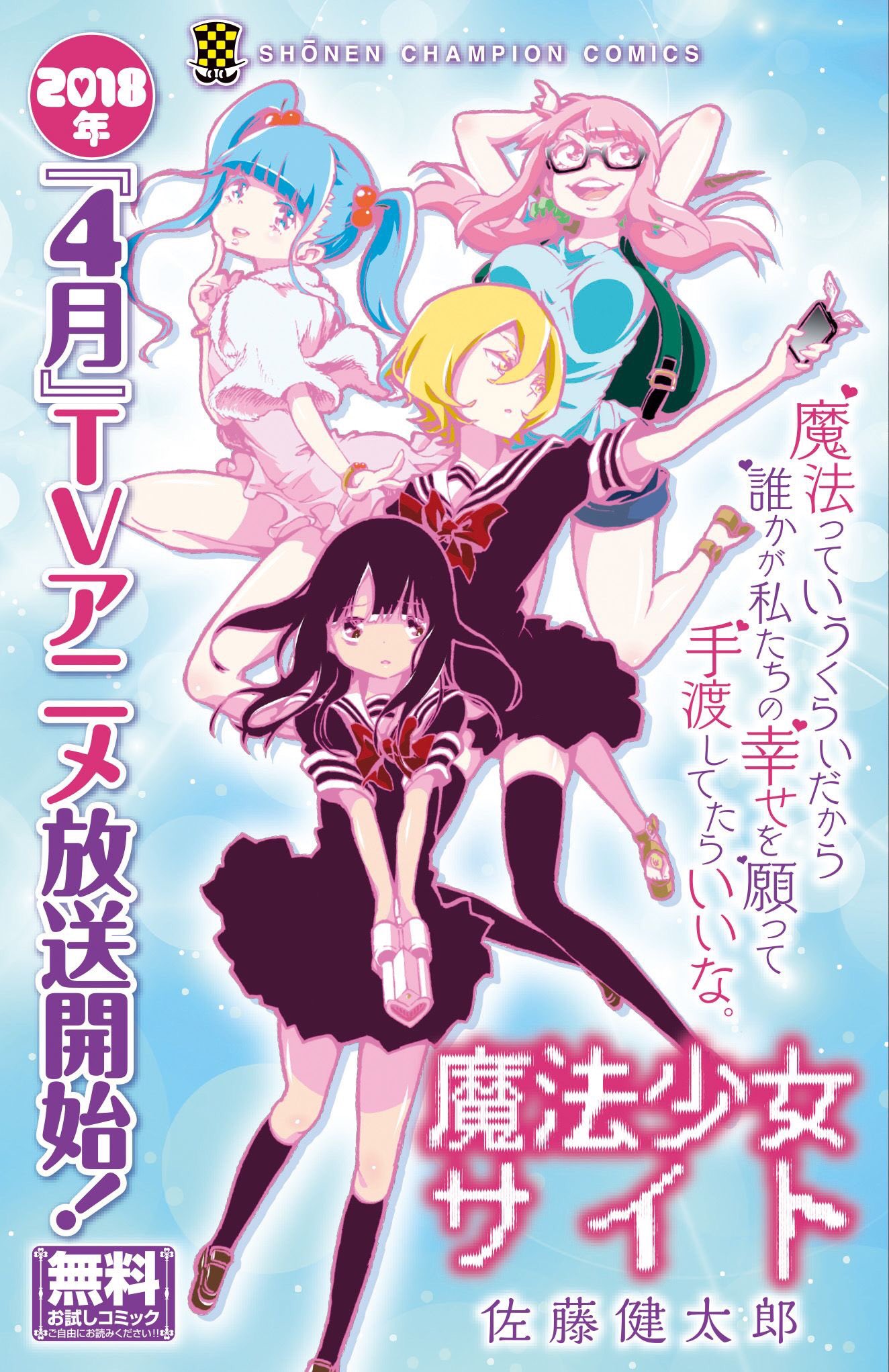 Mahou Shoujo Site Anime Mahou Shoujo Of The End Wiki Fandom