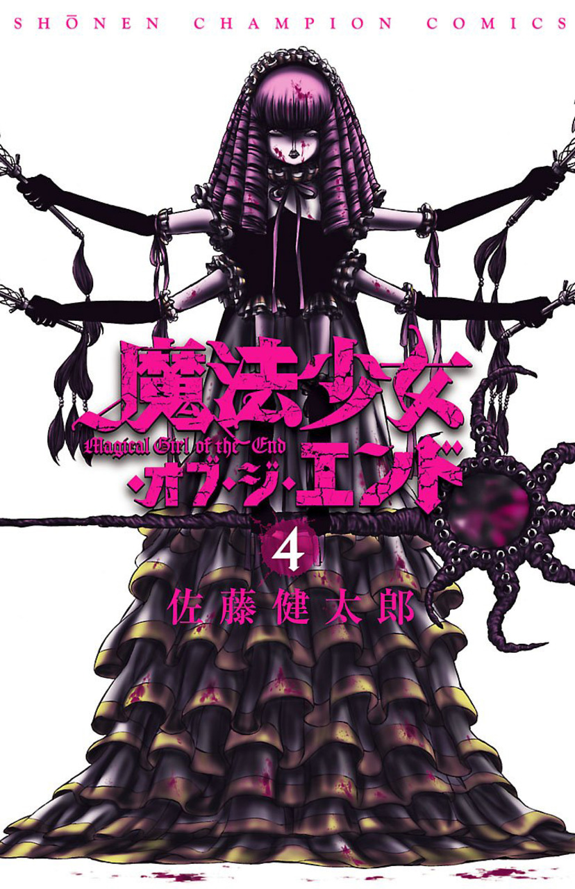 Segunda Temporada, Mahou Shoujo Of The End. Wiki