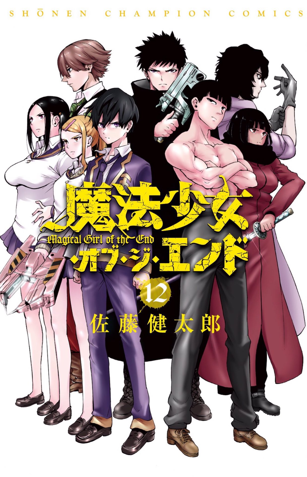 Volumen 12 Mahou Shoujo Of The End Wiki Fandom