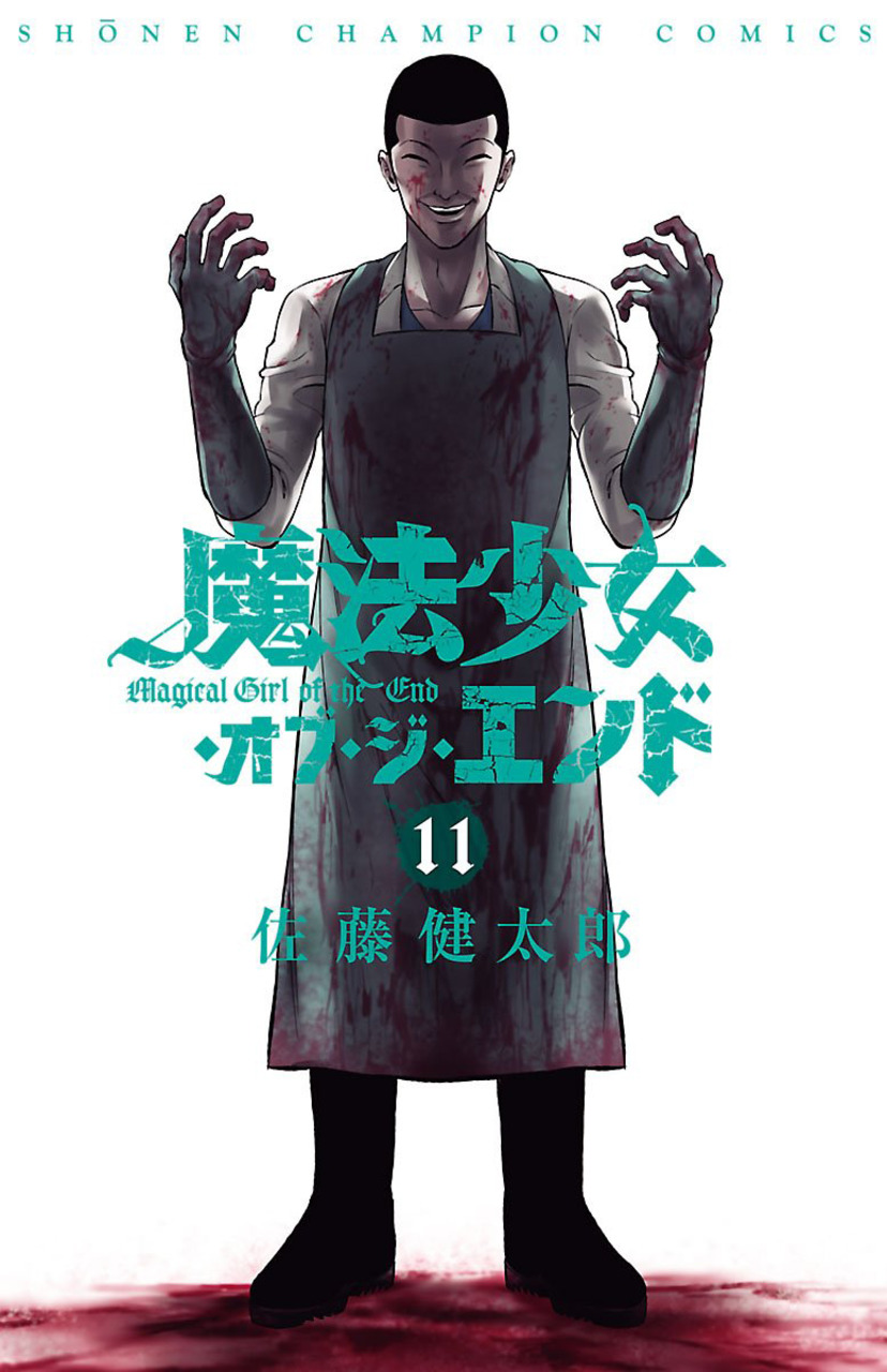 Volumen 11 Mahou Shoujo Of The End Wiki Fandom Volumen 11 Mahou Shoujo Of The End Wiki Fandom
