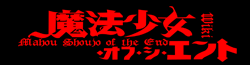 Mahou Shoujo of the End Wiki