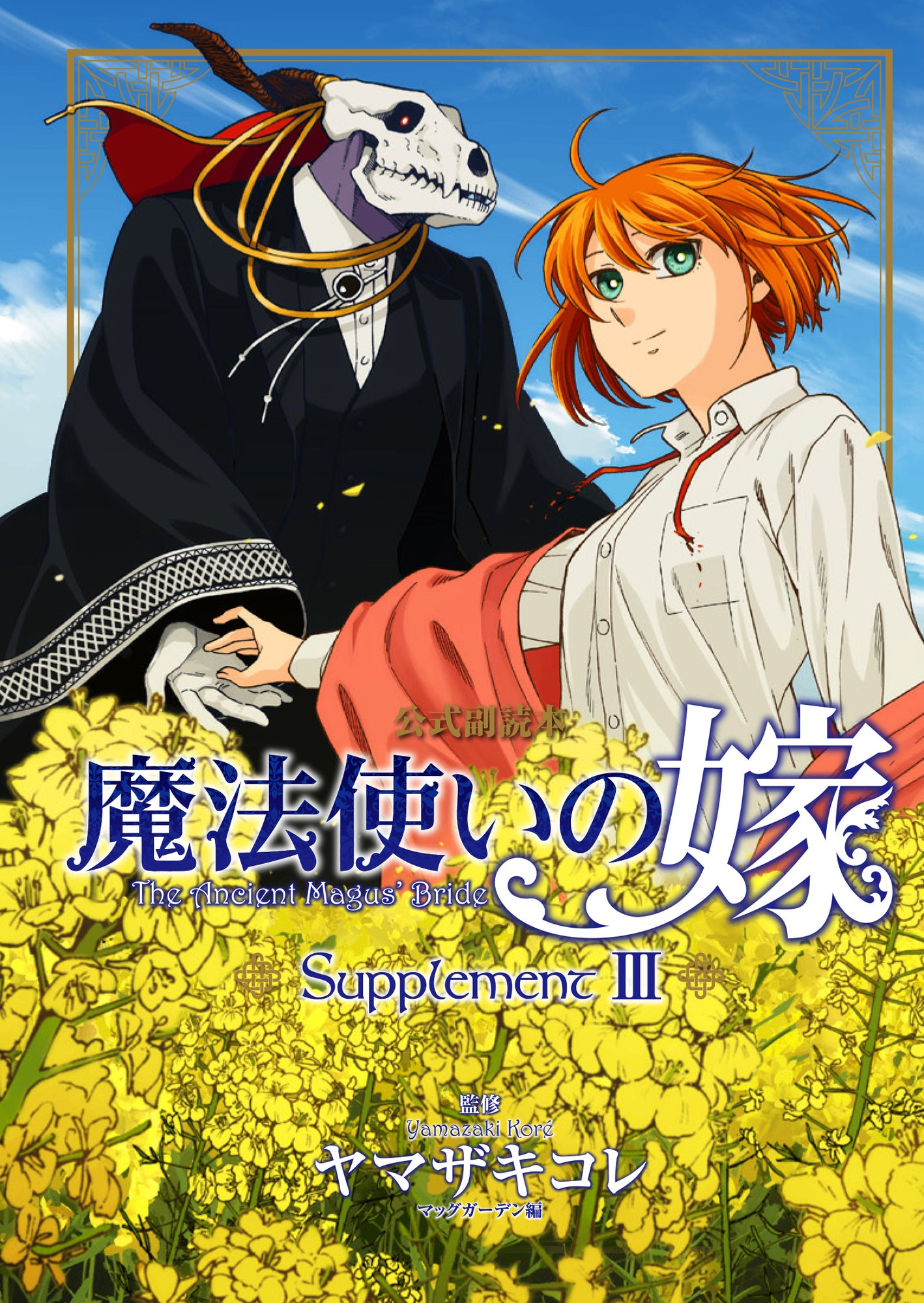 Mahoutsukai no Yome: Nishi no Shounen to Seiran no Kishi, Ancient Magus  Bride Wiki