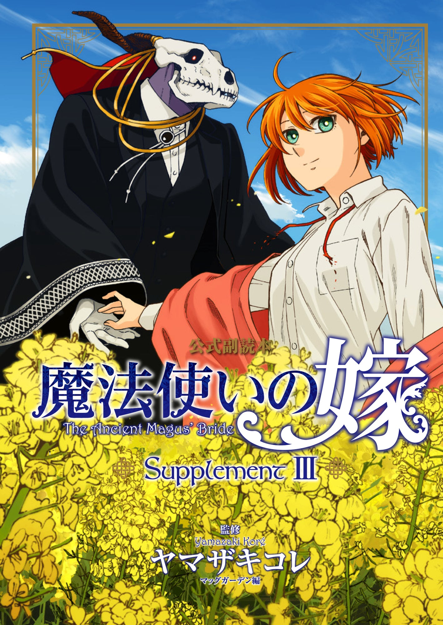 Mahoutsukai no Yome (Anime), Ancient Magus Bride Wiki, Fandom