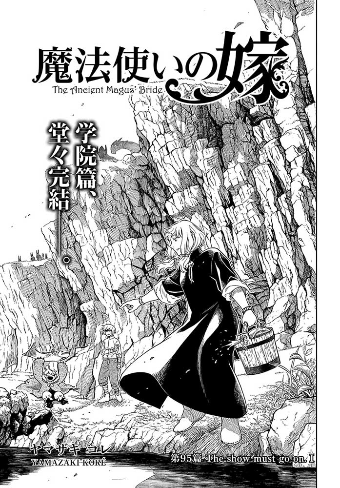 Mahoutsukai no Yome (Manga), Ancient Magus Bride Wiki