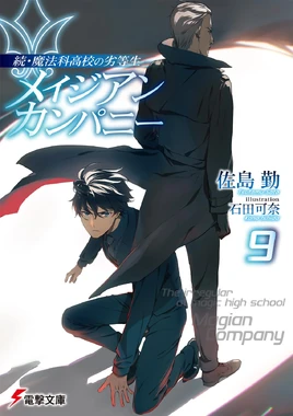 Vol9-Sequel-LN-Cover