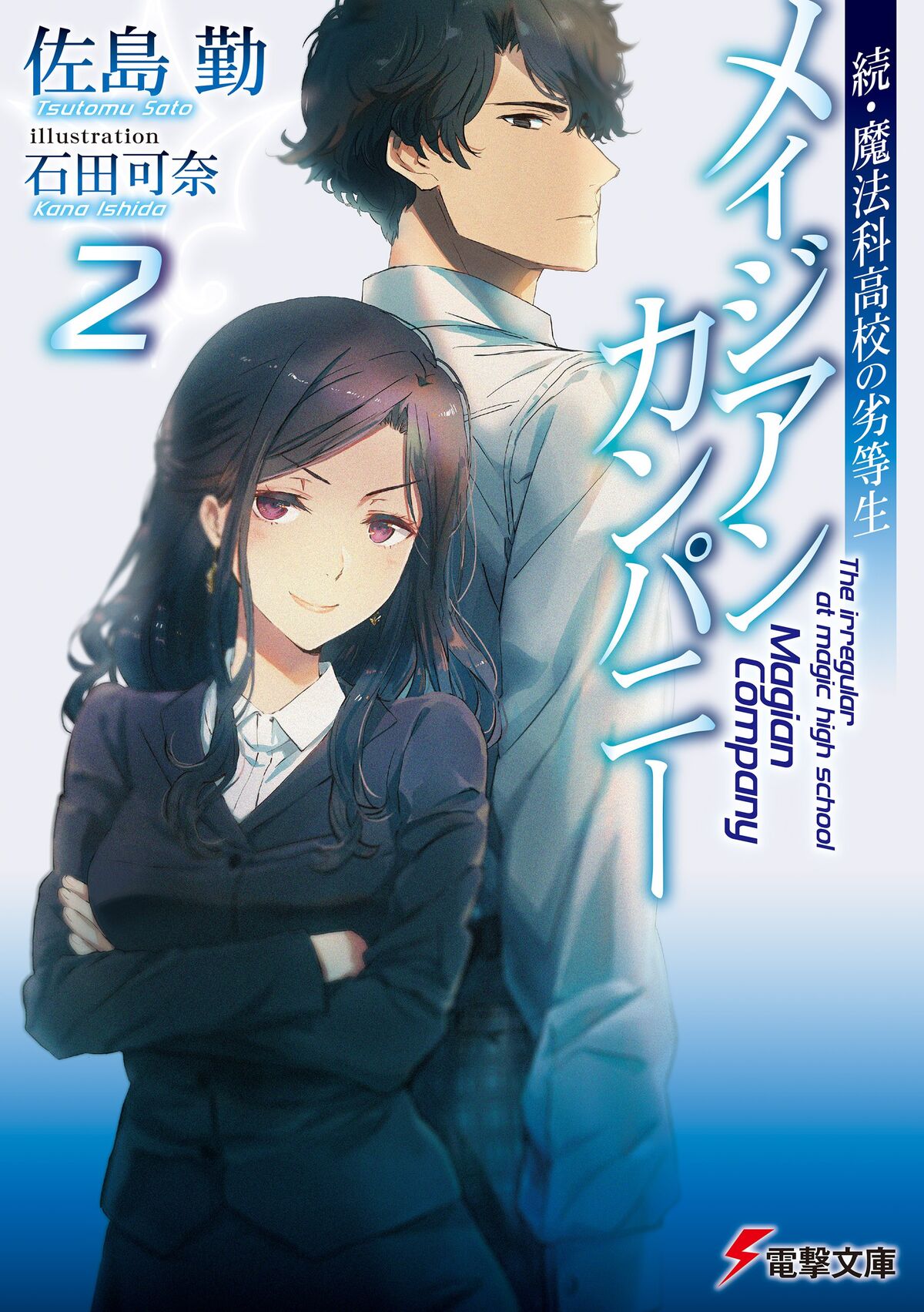 Magian Company Chapter (I), Mahouka Koukou no Rettousei Wiki, Fandom