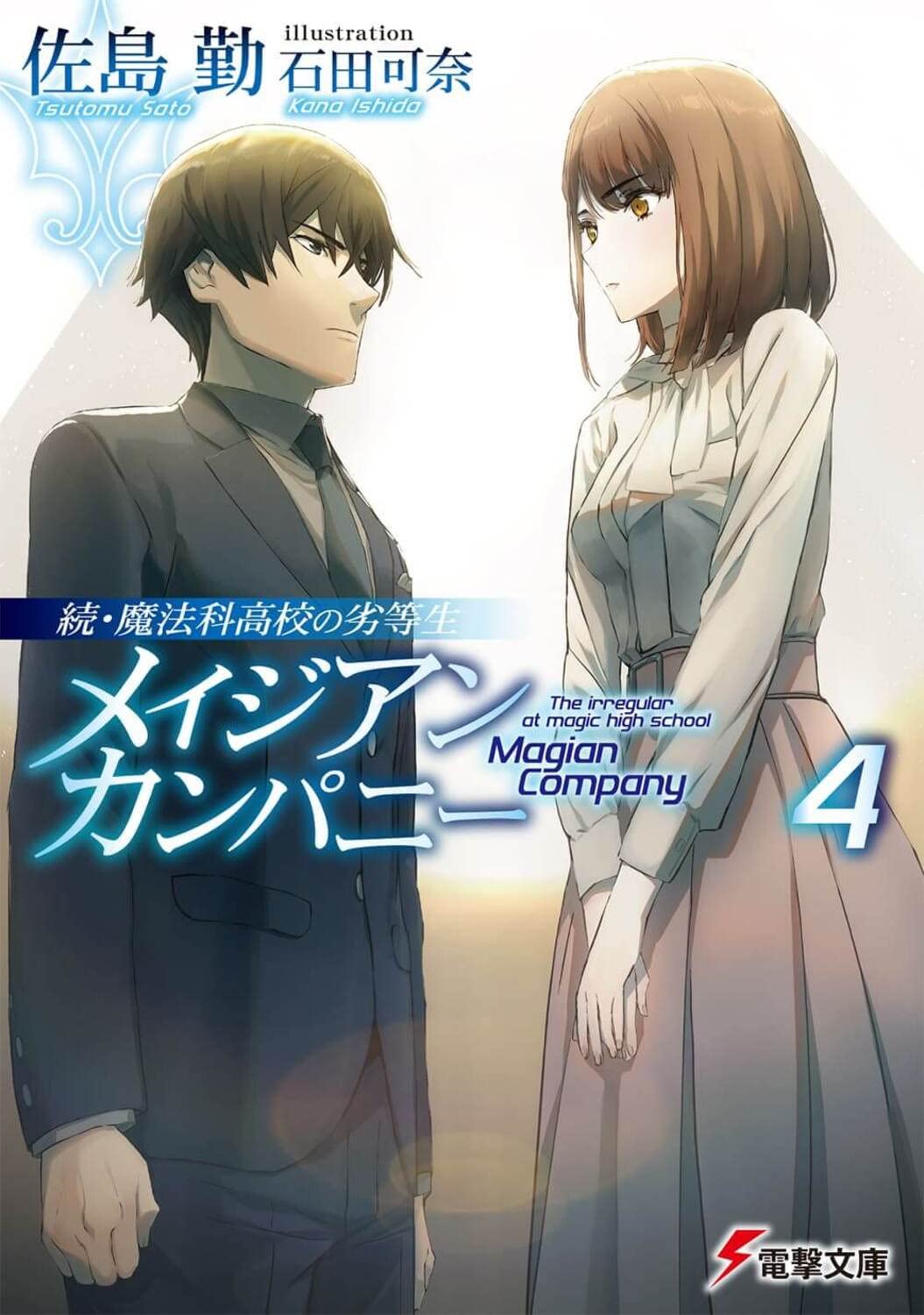 Magian Company Chapter (I), Mahouka Koukou no Rettousei Wiki, Fandom