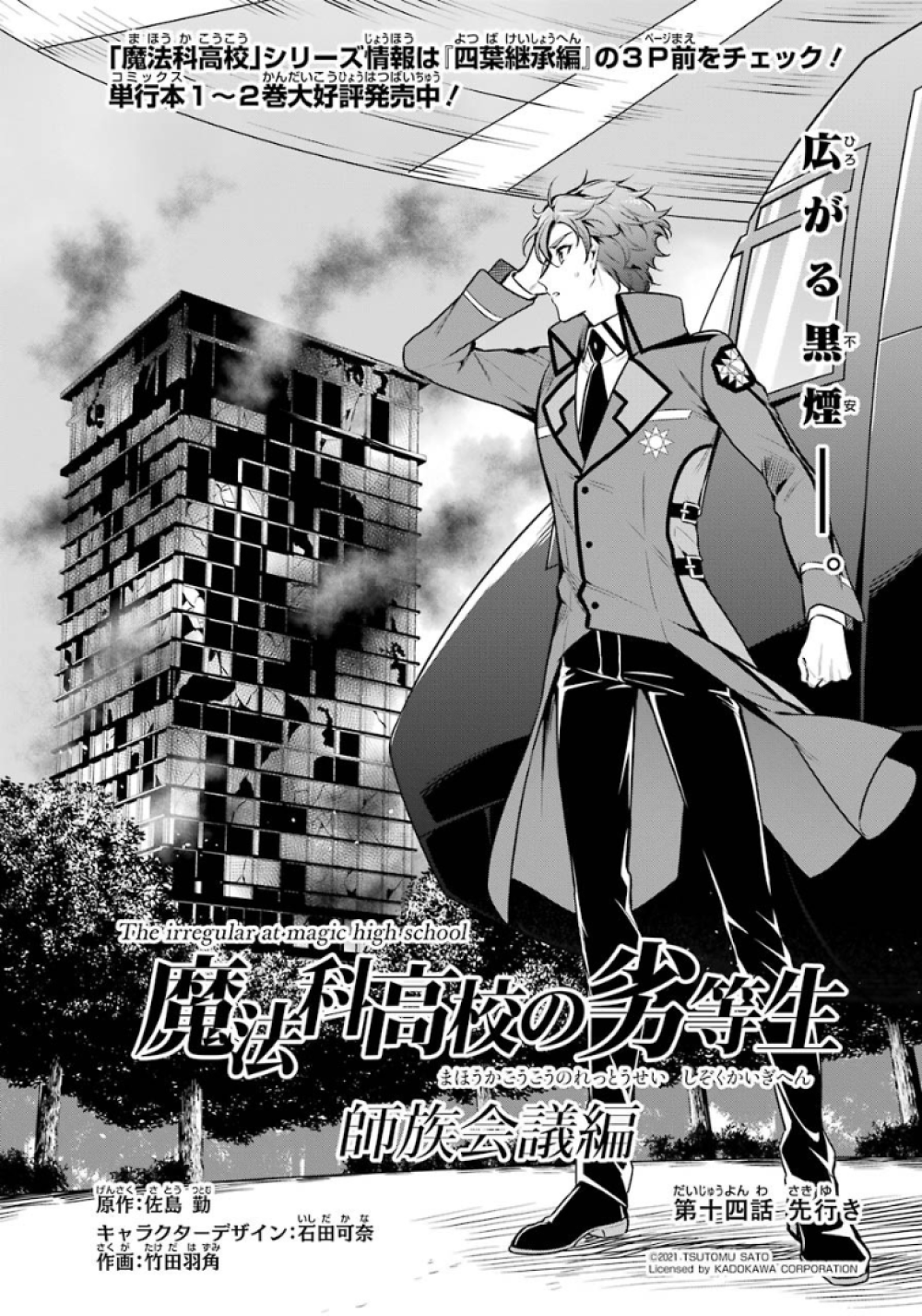Mahouka Koukou no Rettousei (Manga) Master Clans Conference