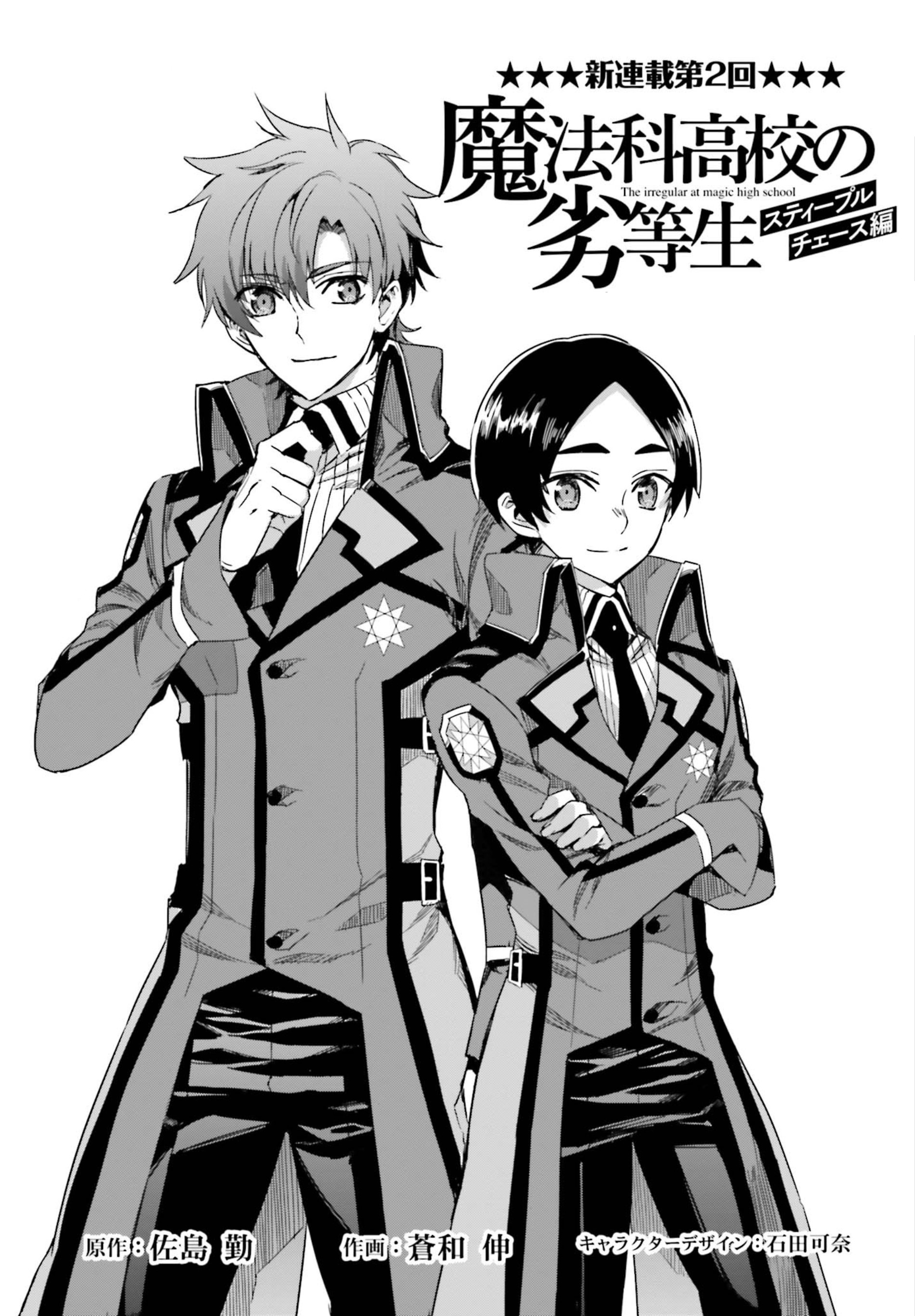 Mahouka Koukou no Rettousei (Manga) Steeplechase Arc