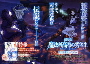 Mahouka Movie Megami Magazine July 2017