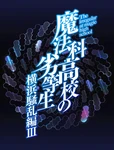 Episode 21: Yokohama Disturbance III