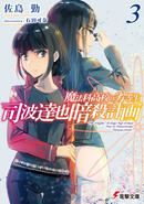 Plan to Assassinate Tatsuya Shiba (III)