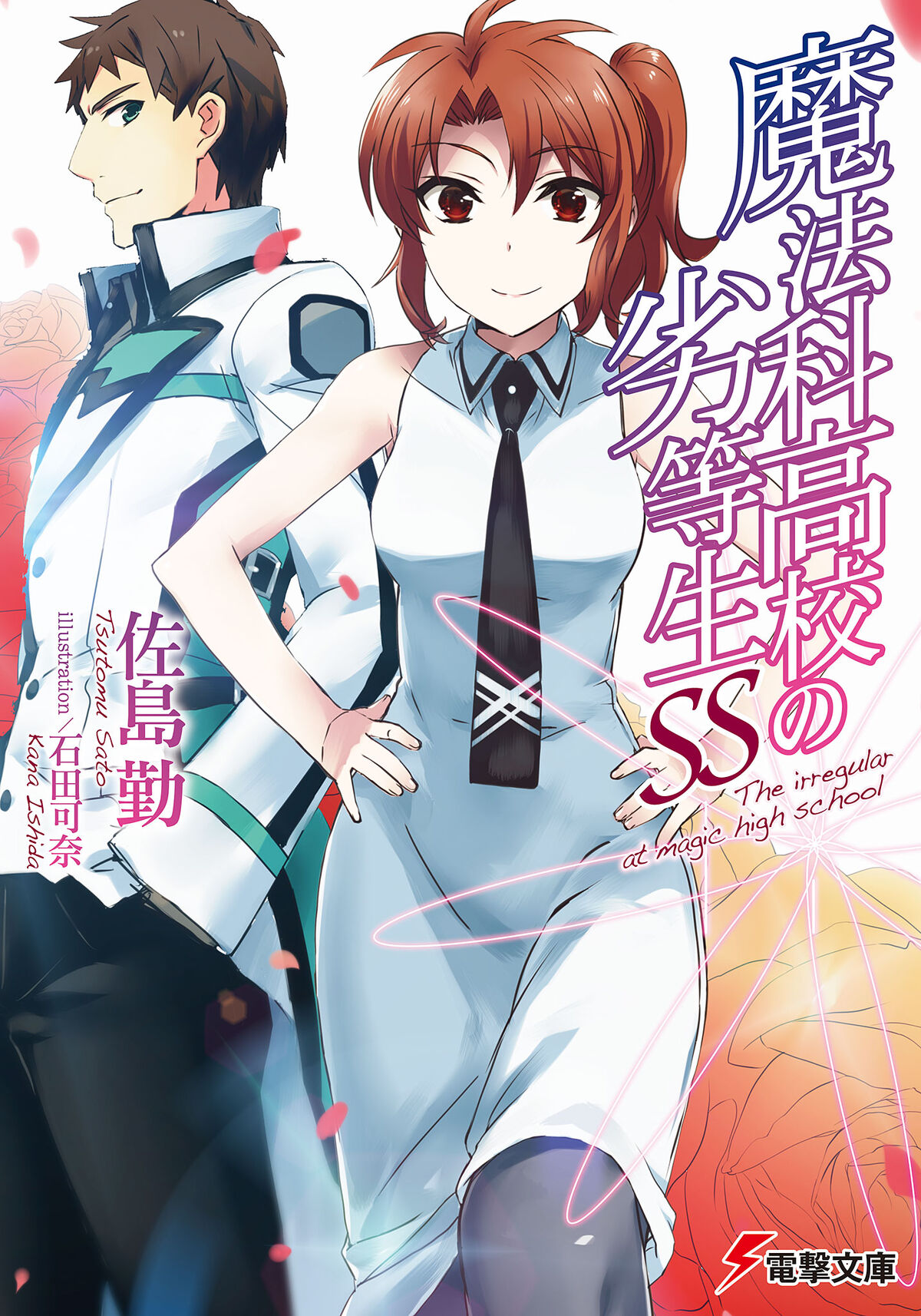 lycee リセ 能美 クドリャフカ way to the mile high Mahouka Koukou no Rettousei SS | Mahouka Koukou no Rettousei