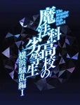 Episode 19: Yokohama Disturbance I