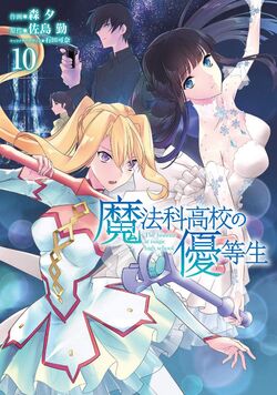 Mahouka Koukou no Yuutousei (Manga) Season 2, Mahouka Koukou no Rettousei  Wiki