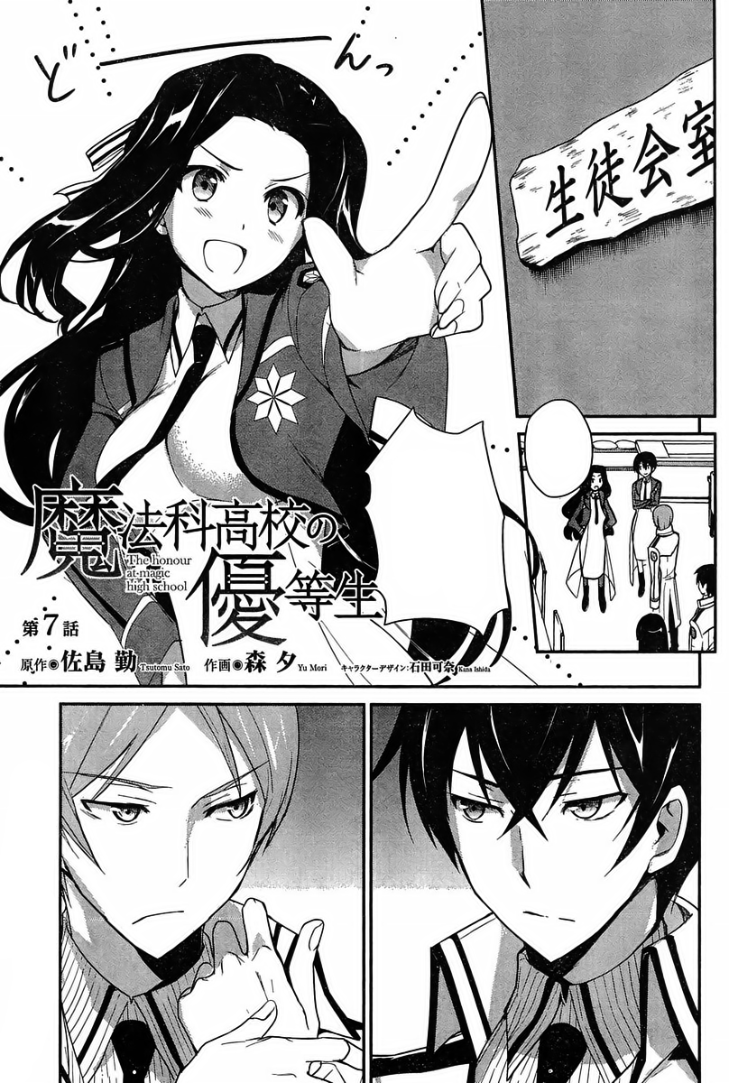 Mahouka Koukou No Yuutousei Manga Mahouka Koukou No Rettousei Wiki Fandom Mahouka Koukou No Yuutousei Manga Mahouka Koukou No Rettousei Wiki Fandom