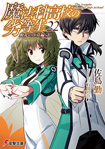 Magian Company Chapter (I), Mahouka Koukou no Rettousei Wiki, Fandom